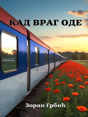 cover image of Кад враг оде